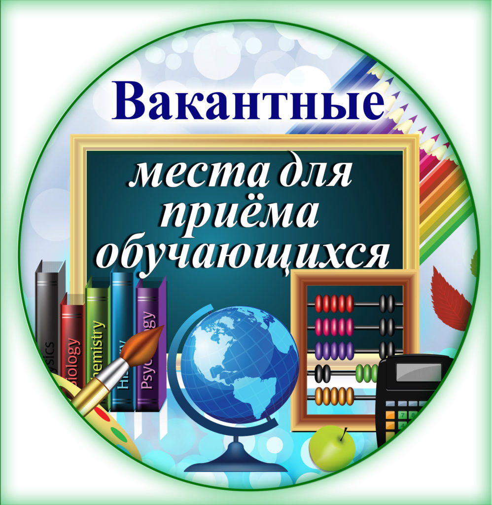 Правила приема, перевода, отчисления.