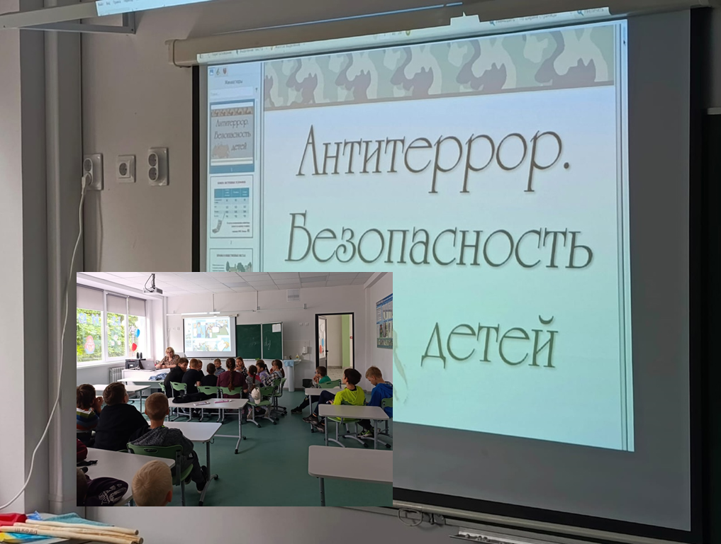 Антитеррор. Безопасность детей.