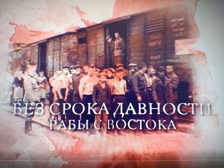 Просмотр документального фильма «Рабы с востока».