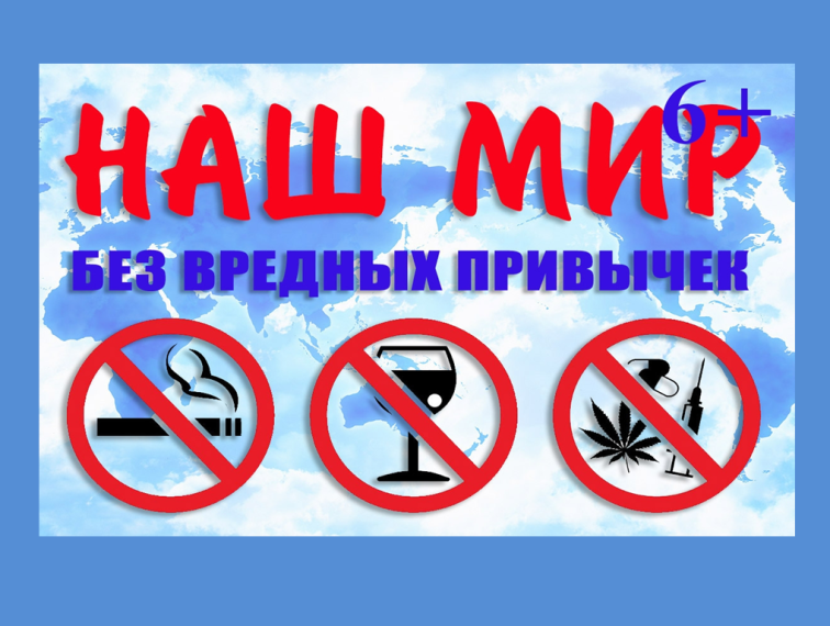 Акция «Не спаивайте наших детей».