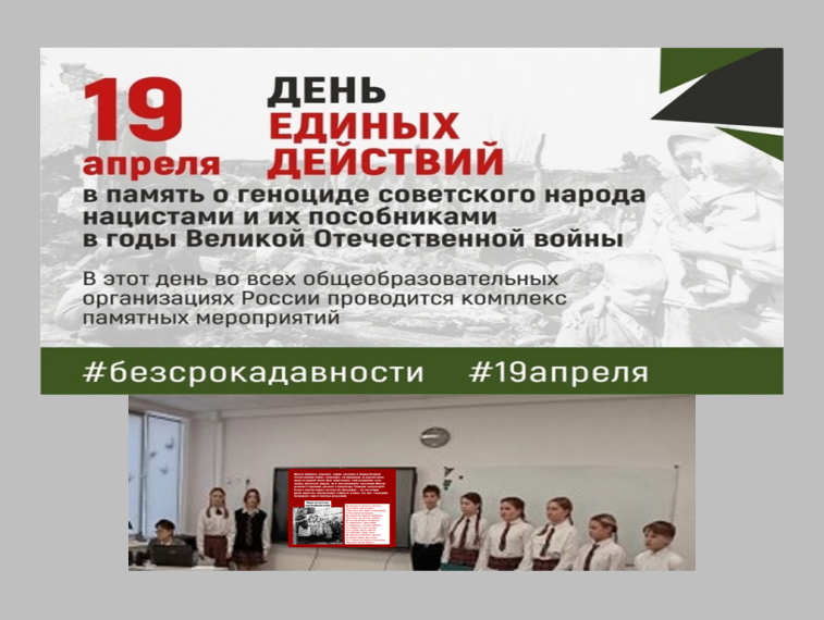 19 апреля - День единых действий.