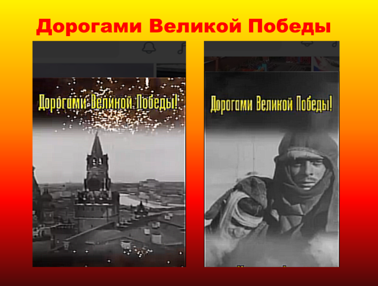 Информационная акция "Дорогами Великой Победы".